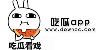 吃瓜网能下载吗